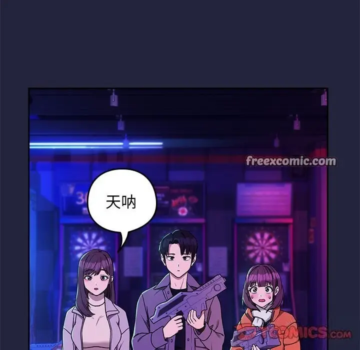 漫画《下班后的例行恋爱》第28话第63张图