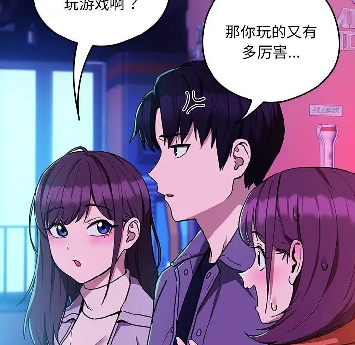 漫画《下班后的例行恋爱》第28话第65张图
