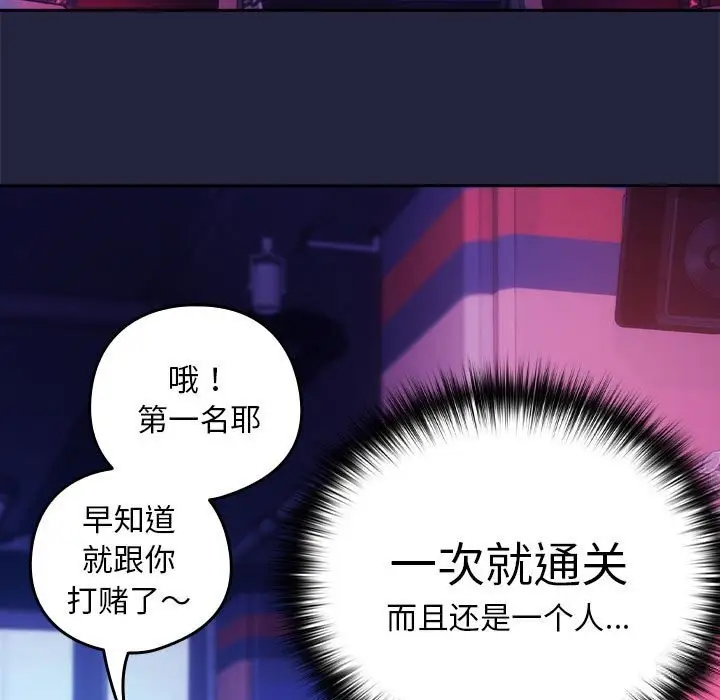 漫画《下班后的例行恋爱》第28话第68张图