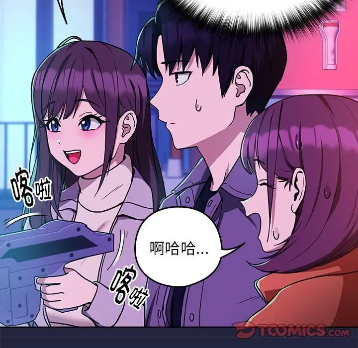 漫画《下班后的例行恋爱》第28话第69张图