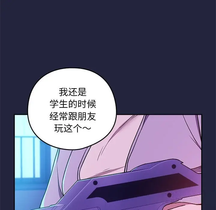 漫画《下班后的例行恋爱》第28话第70张图