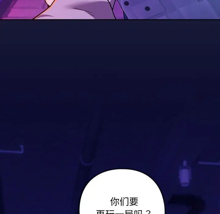 漫画《下班后的例行恋爱》第28话第73张图