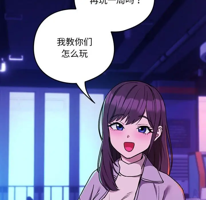 漫画《下班后的例行恋爱》第28话第74张图