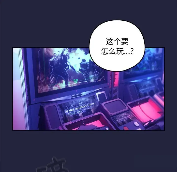 漫画《下班后的例行恋爱》第28话第78张图
