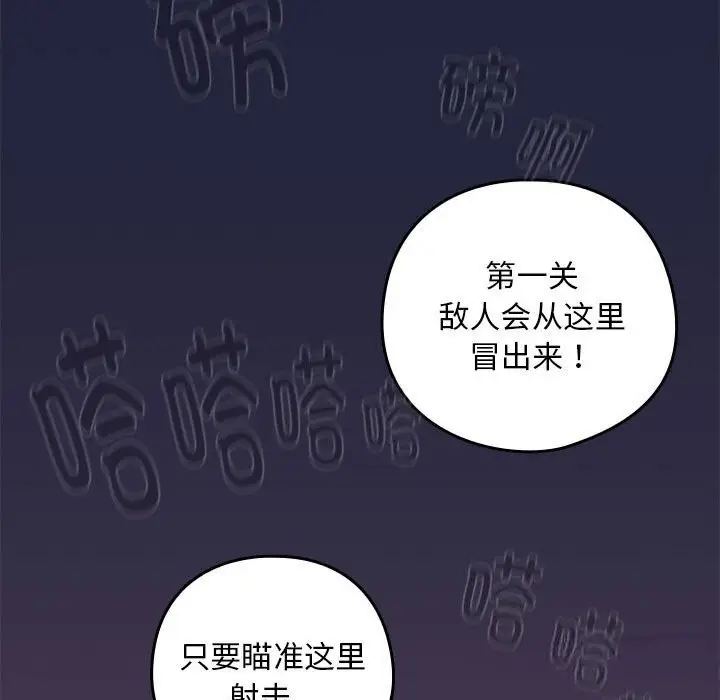 漫画《下班后的例行恋爱》第28话第79张图