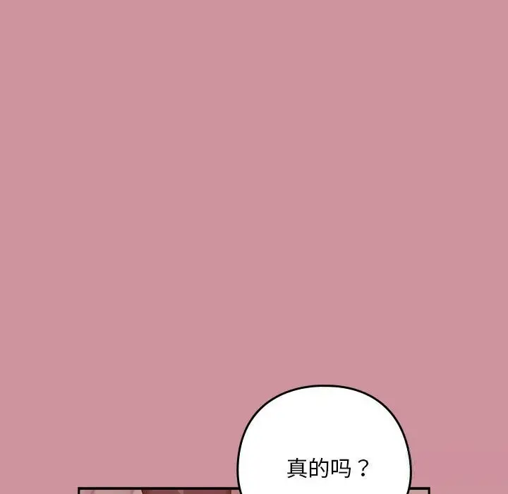 漫画《下班后的例行恋爱》第28话第82张图