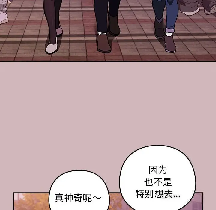 漫画《下班后的例行恋爱》第28话第86张图