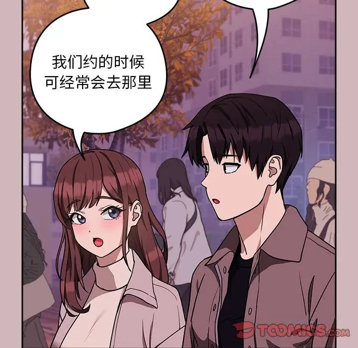 漫画《下班后的例行恋爱》第28话第87张图