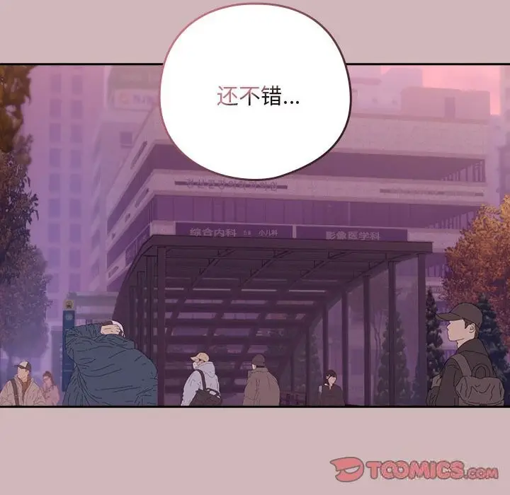 漫画《下班后的例行恋爱》第28话第93张图