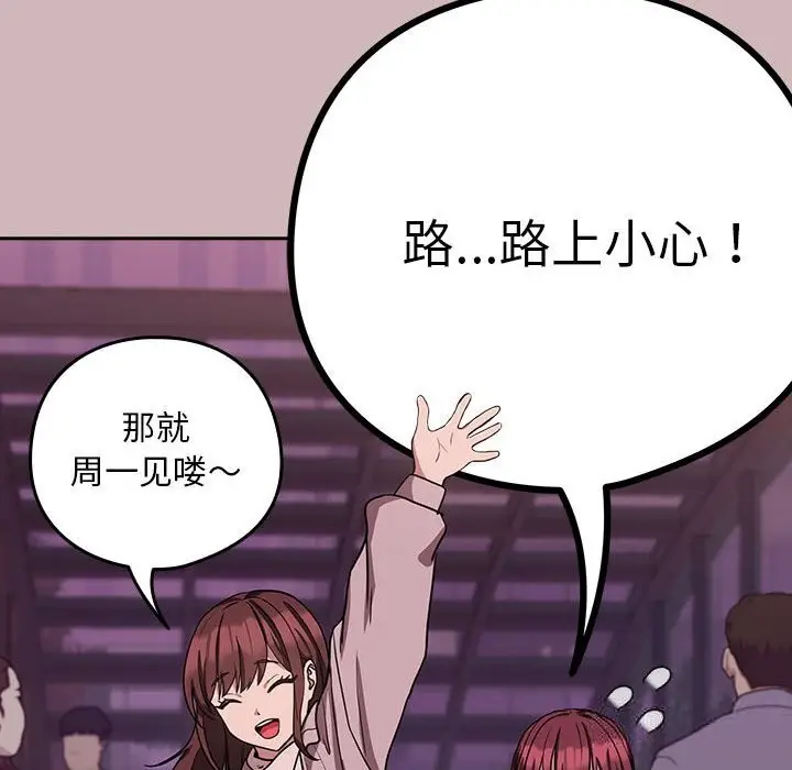 漫画《下班后的例行恋爱》第28话第95张图
