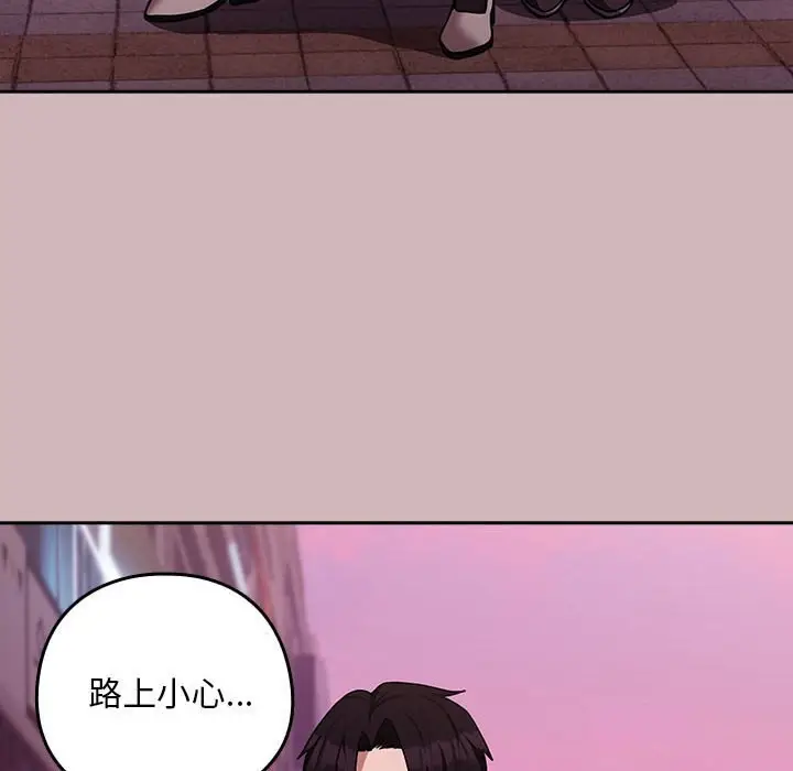 漫画《下班后的例行恋爱》第28话第97张图