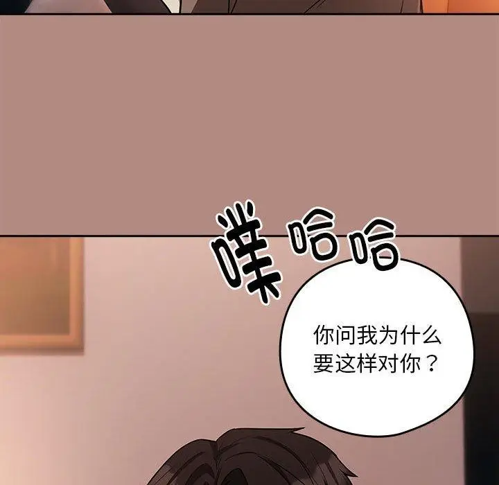 漫画《下班后的例行恋爱》第29话第102张图