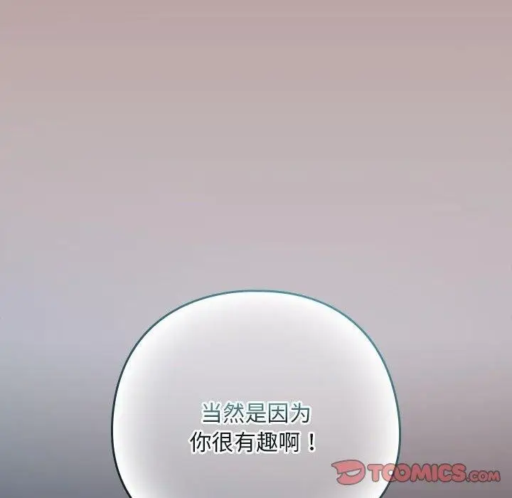 漫画《下班后的例行恋爱》第29话第104张图