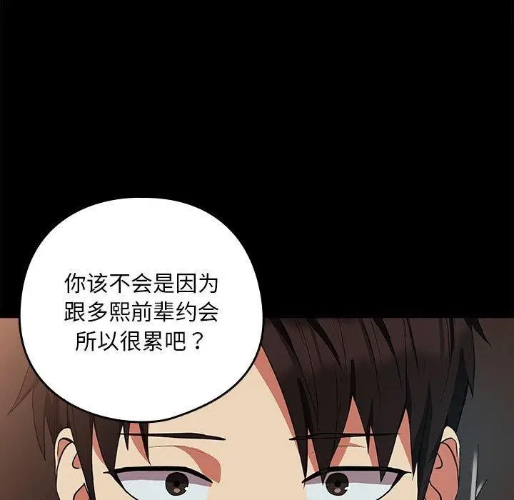 漫画《下班后的例行恋爱》第29话第11张图