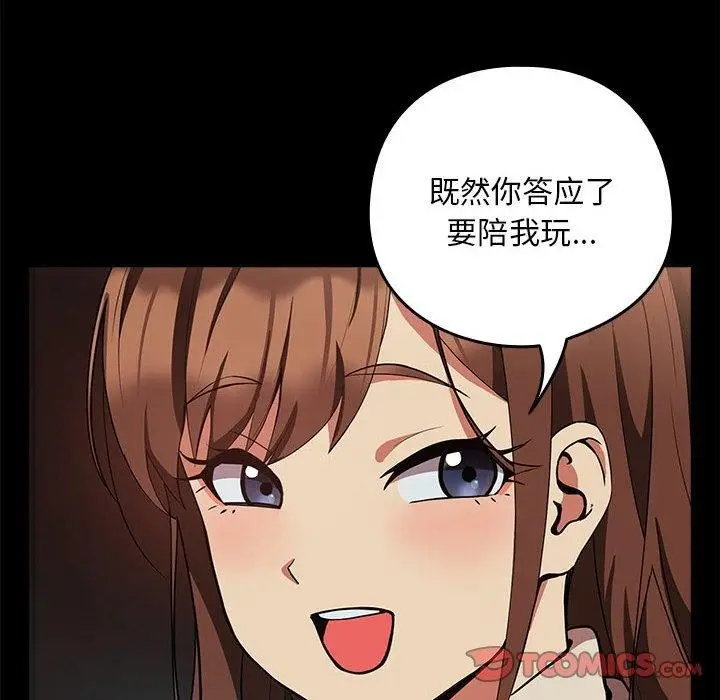 漫画《下班后的例行恋爱》第29话第14张图