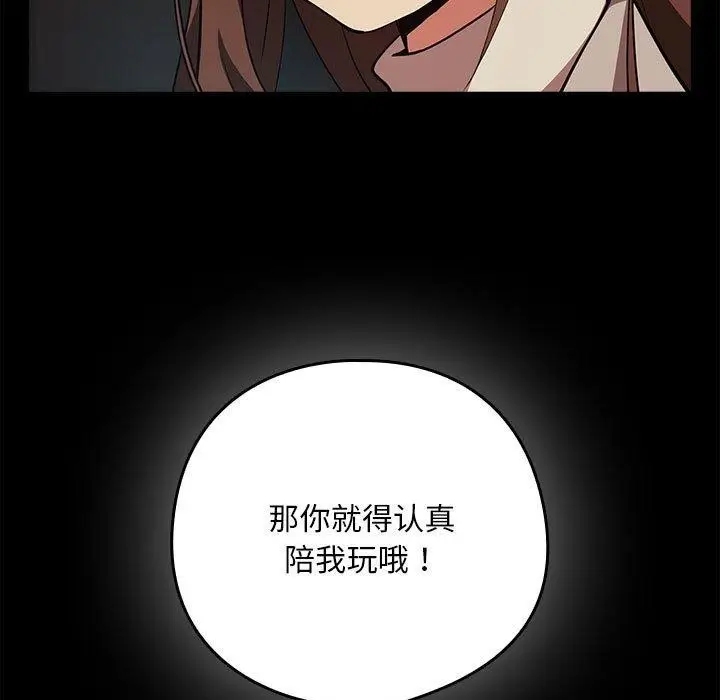 漫画《下班后的例行恋爱》第29话第15张图