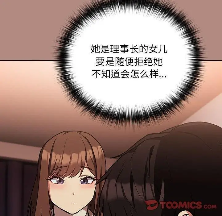 漫画《下班后的例行恋爱》第29话第20张图
