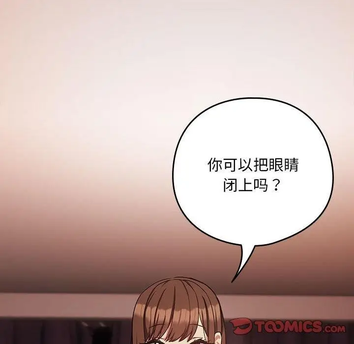 漫画《下班后的例行恋爱》第29话第26张图