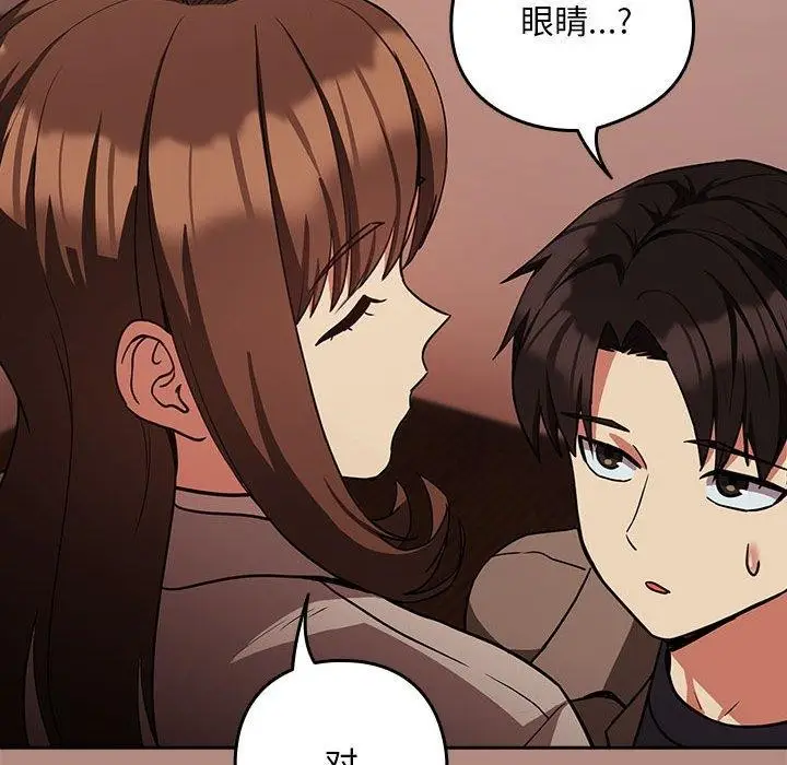漫画《下班后的例行恋爱》第29话第29张图