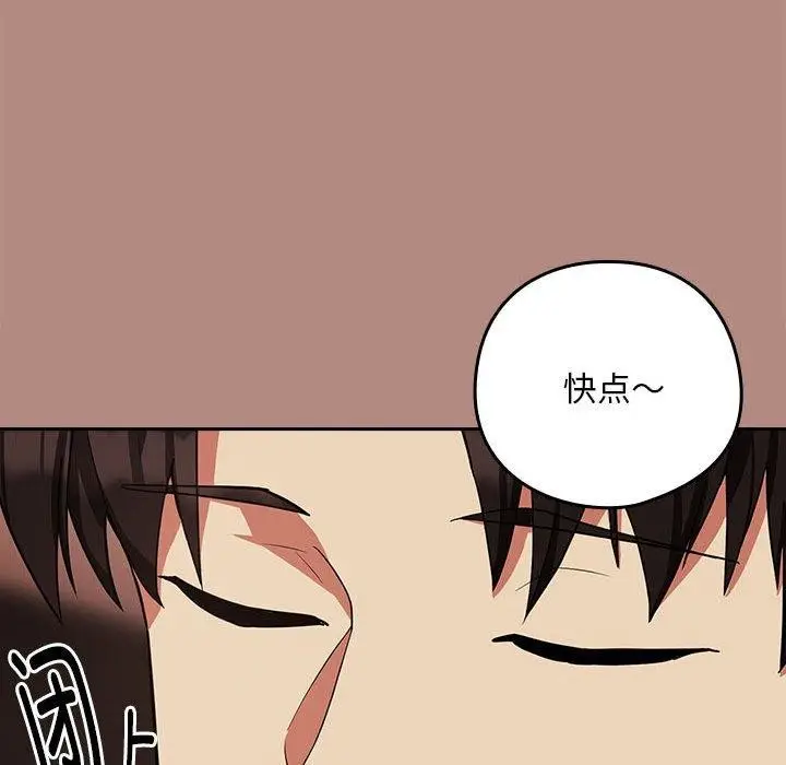 漫画《下班后的例行恋爱》第29话第31张图