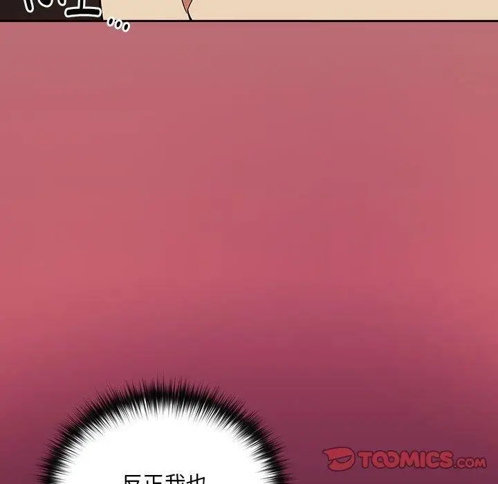 漫画《下班后的例行恋爱》第29话第32张图