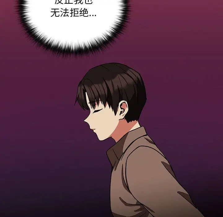 漫画《下班后的例行恋爱》第29话第33张图