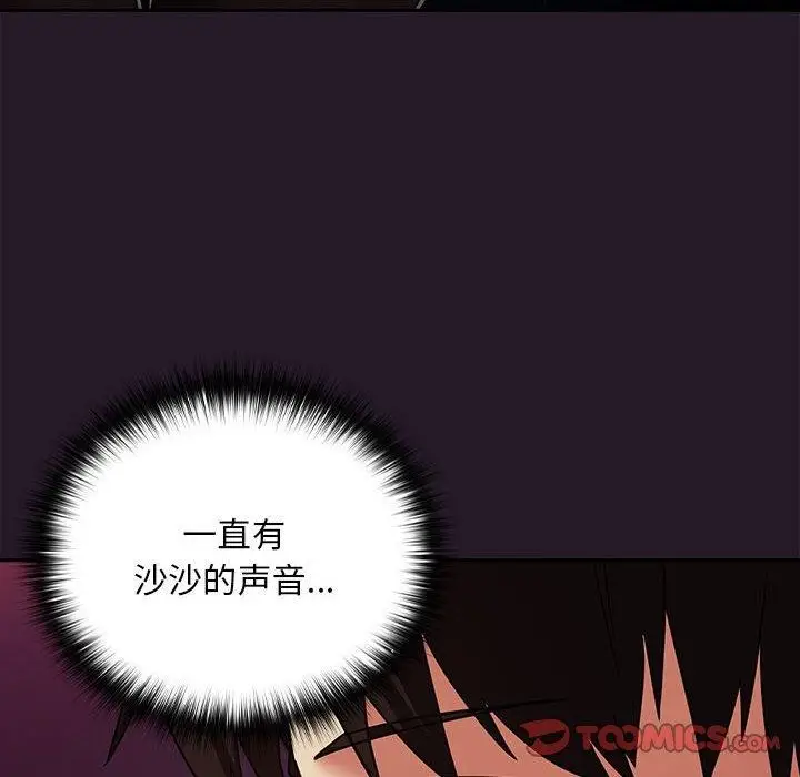 漫画《下班后的例行恋爱》第29话第38张图