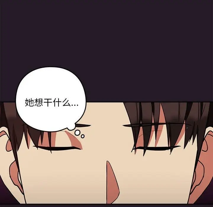 漫画《下班后的例行恋爱》第29话第42张图