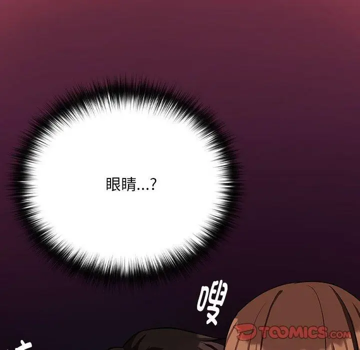 漫画《下班后的例行恋爱》第29话第44张图