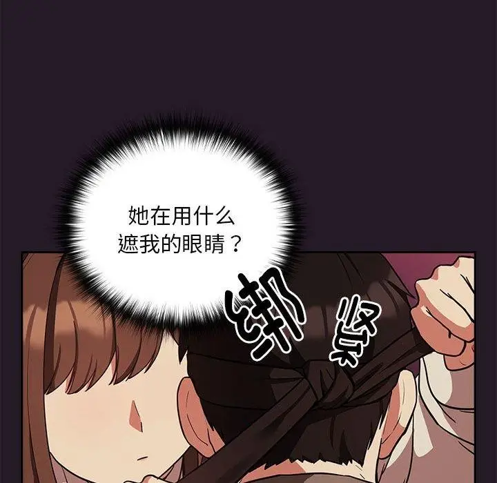 漫画《下班后的例行恋爱》第29话第46张图