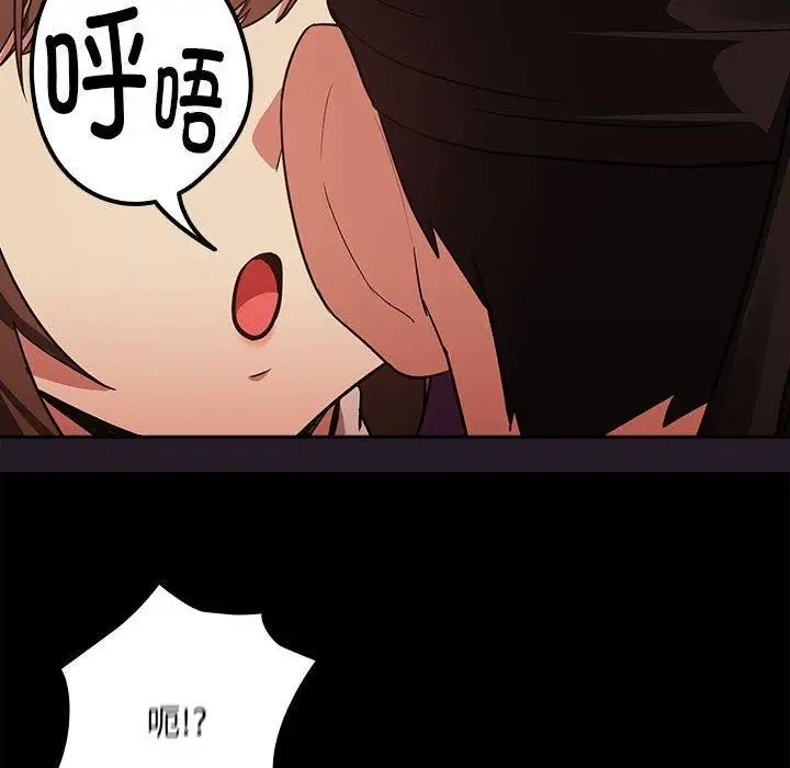 漫画《下班后的例行恋爱》第29话第48张图