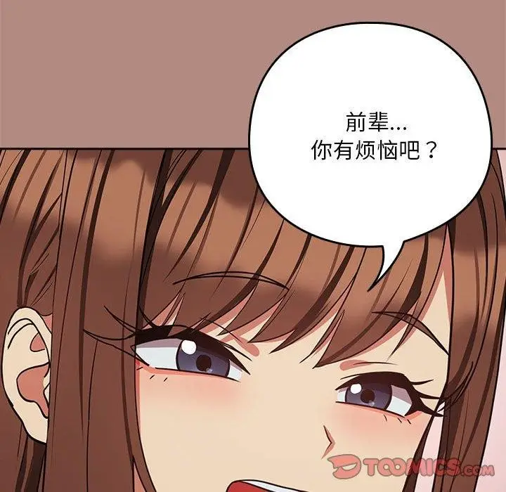 漫画《下班后的例行恋爱》第29话第56张图