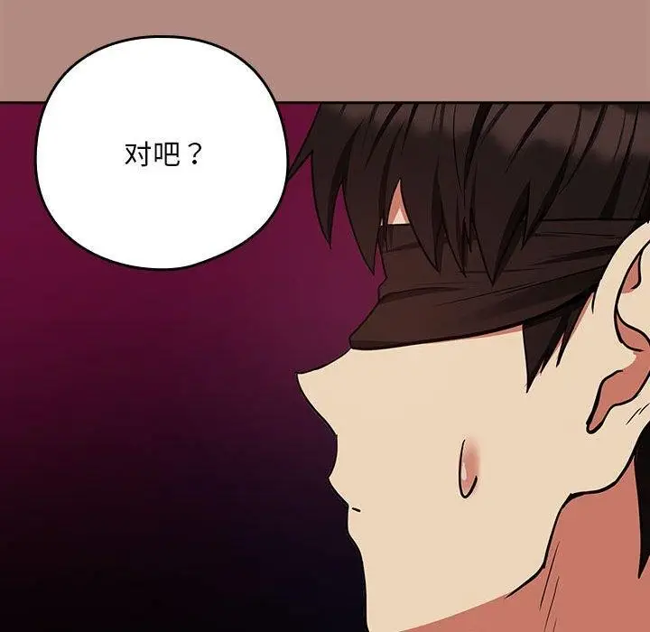 漫画《下班后的例行恋爱》第29话第58张图