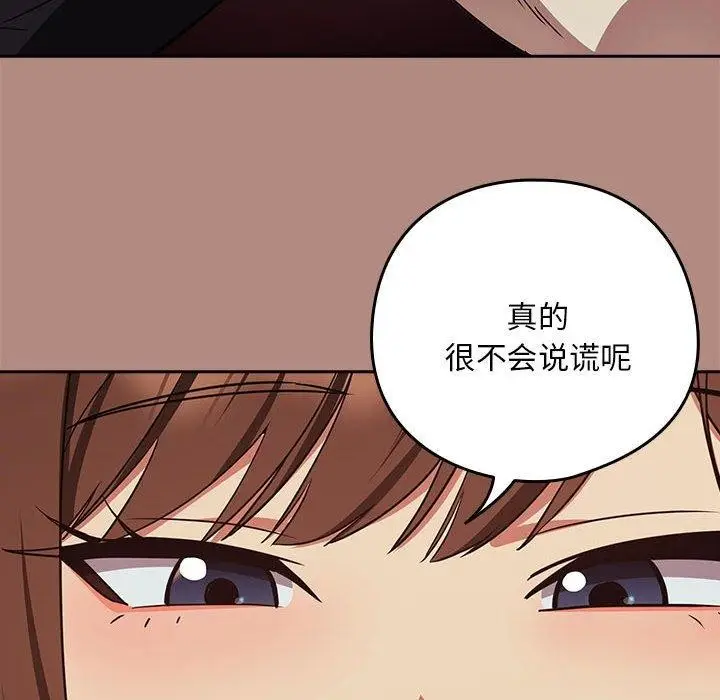漫画《下班后的例行恋爱》第29话第67张图