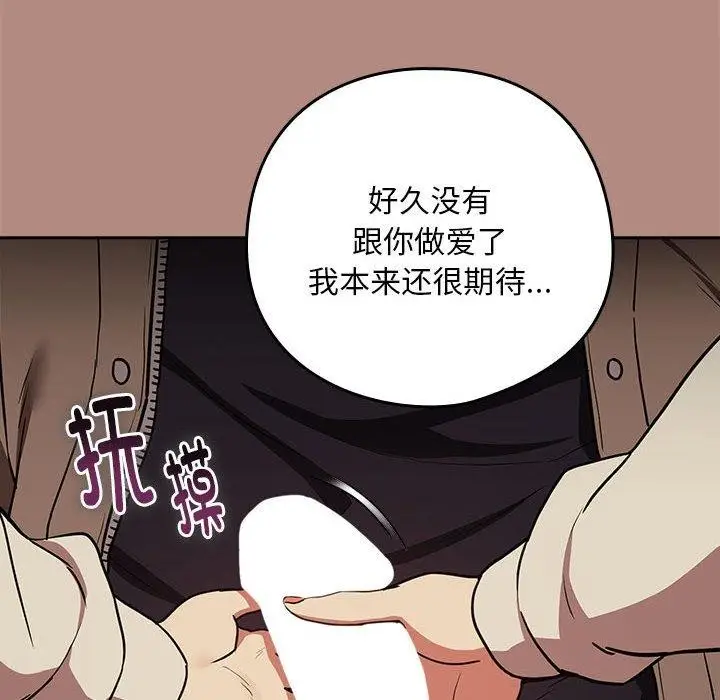 漫画《下班后的例行恋爱》第29话第73张图