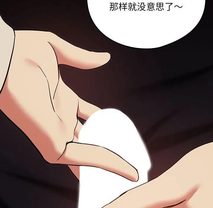 漫画《下班后的例行恋爱》第29话第75张图