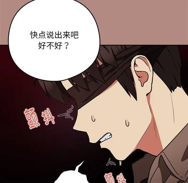 漫画《下班后的例行恋爱》第29话第77张图