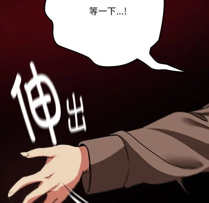 漫画《下班后的例行恋爱》第29话第84张图