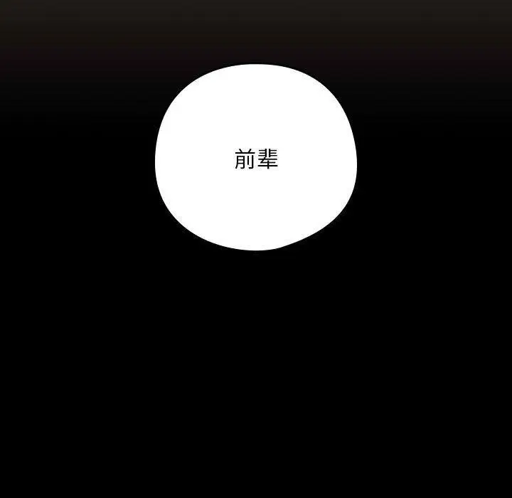 漫画《下班后的例行恋爱》第29话第9张图