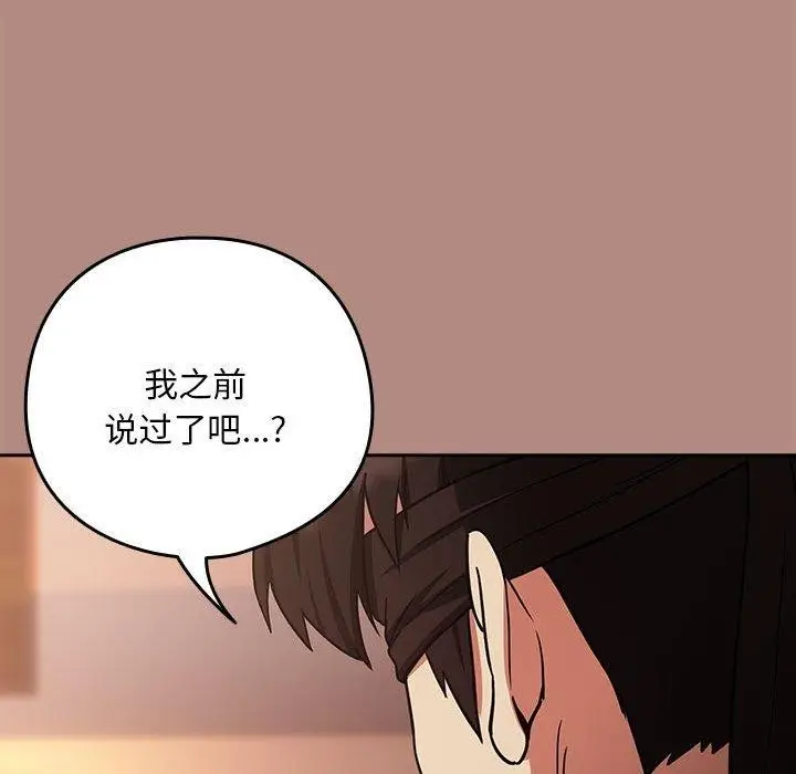 漫画《下班后的例行恋爱》第29话第91张图