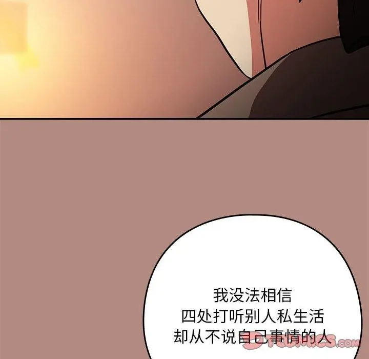 漫画《下班后的例行恋爱》第29话第92张图