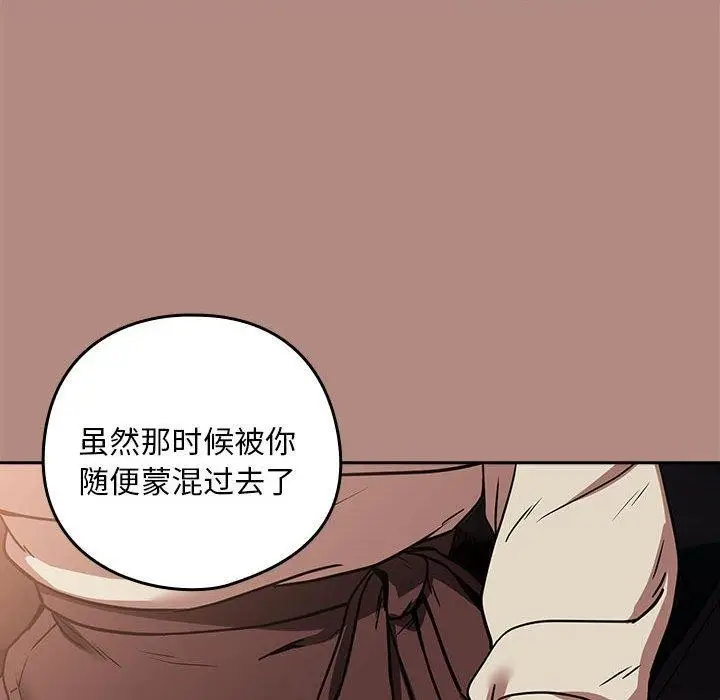 漫画《下班后的例行恋爱》第29话第94张图