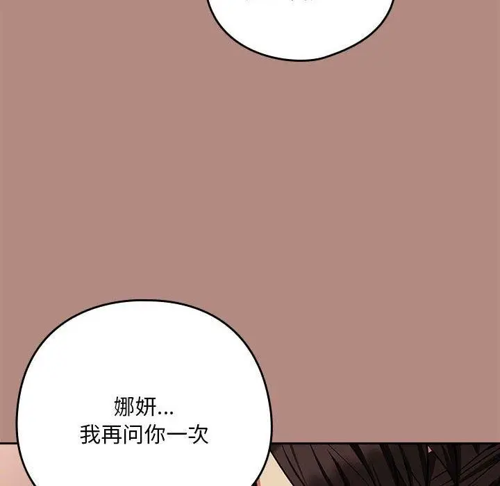 漫画《下班后的例行恋爱》第29话第96张图