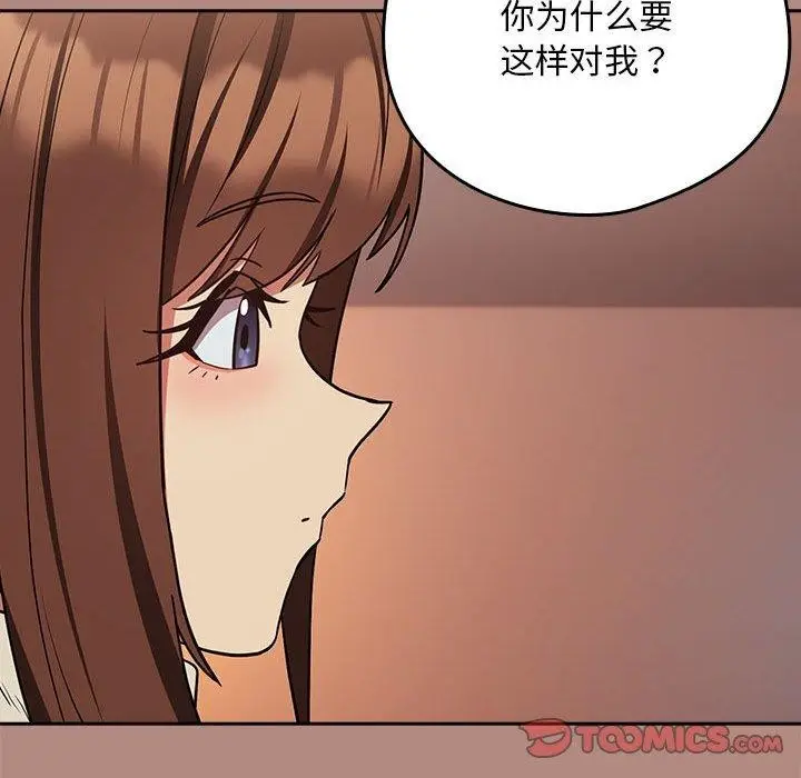漫画《下班后的例行恋爱》第29话第98张图
