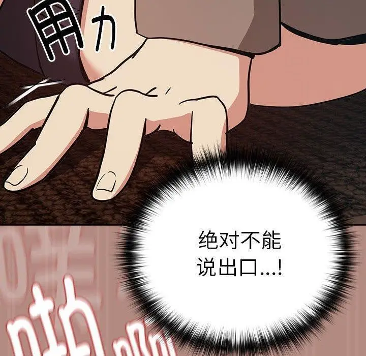 漫画《下班后的例行恋爱》第30话第100张图