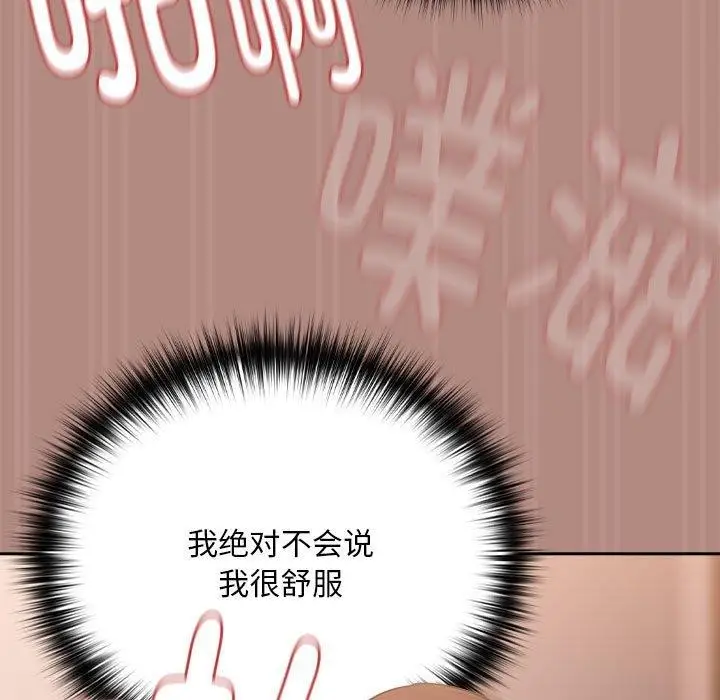 漫画《下班后的例行恋爱》第30话第101张图