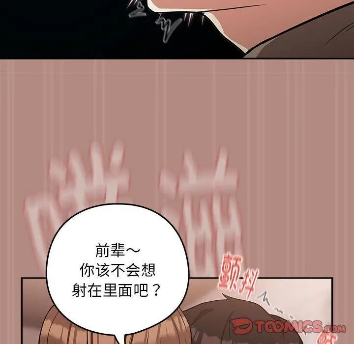 漫画《下班后的例行恋爱》第30话第105张图