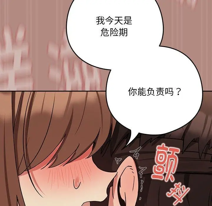 漫画《下班后的例行恋爱》第30话第107张图