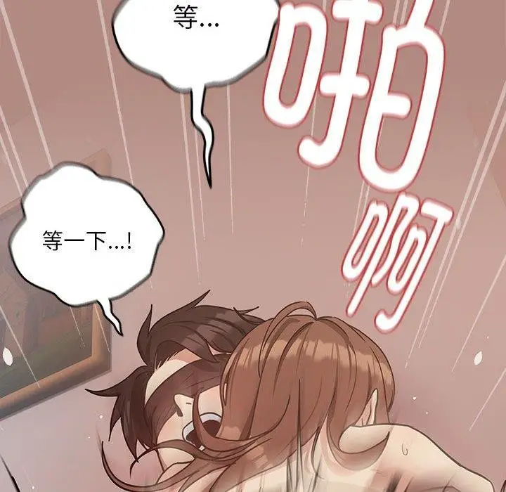 漫画《下班后的例行恋爱》第30话第109张图