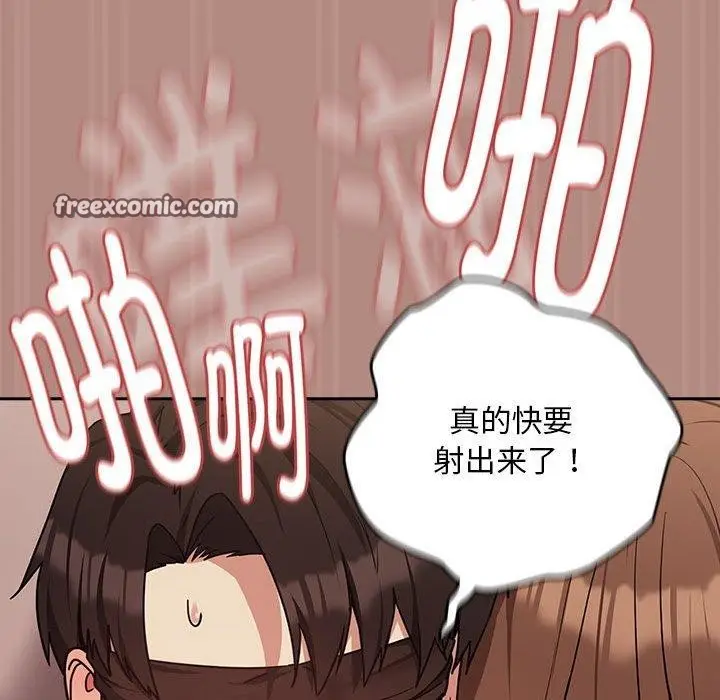 漫画《下班后的例行恋爱》第30话第112张图